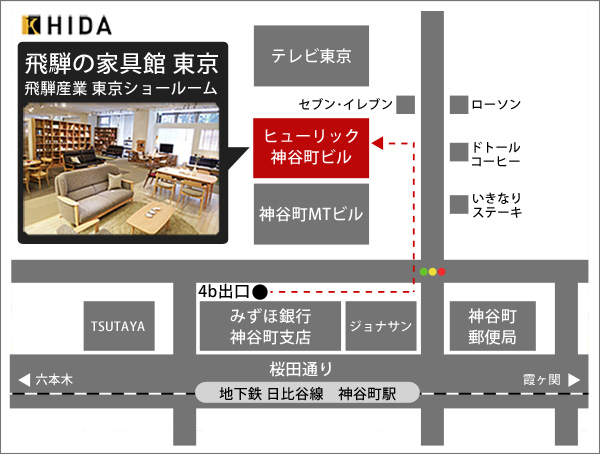 飛騨産業　東京ショールーム　アクセス方法・地図