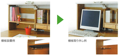 小島工芸の学習デスク兼PCデスク解説　棚板設置例と、その後の棚板取り外し例